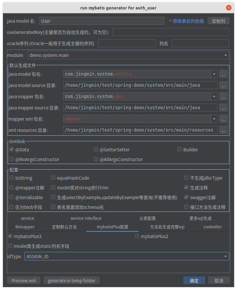 生成数据代码